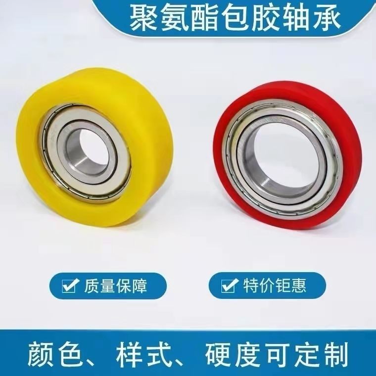 TUP包胶轴承聚氨酯 CPU滑轮高耐磨可带螺杆包塑包胶轴承  10个图3