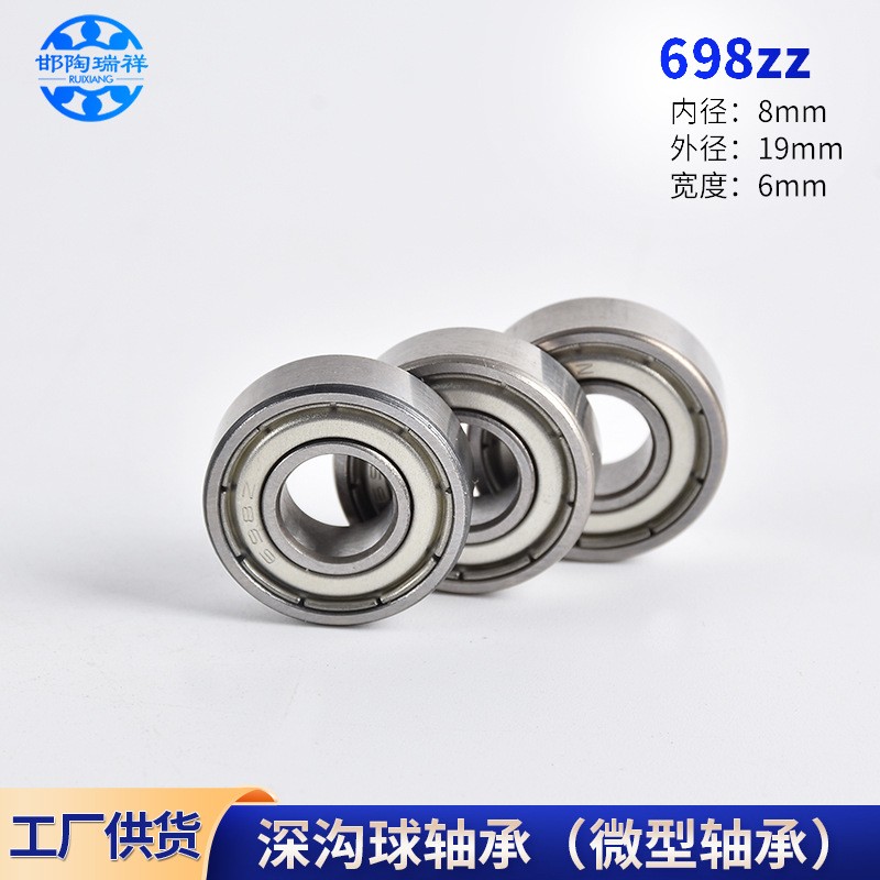 微型玩具滑轮滑板轴承696指尖陀螺配件698电机滚珠微型碳钢小轴承  1个图3