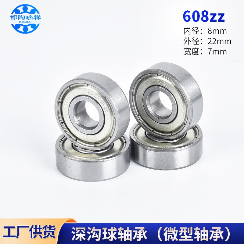 深沟球微型碳钢轴承608ZZ RS电机轮滑鞋轮滑板五金配件轴承608zz  1000个图4