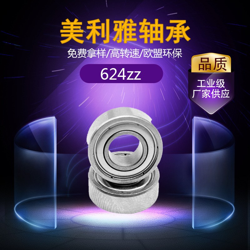 624zz厂家供应4*13*5微型轴承 电机马达机械设备专用轴承品质保障  5个图2