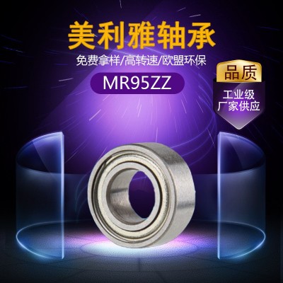 微型轴承MR95ZZ 厂家供应5*9*3高精度高转速低噪音电机陀螺轴承  5个