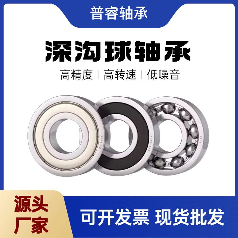 深沟球轴承6200 6201 6202 6203 6204 6205 6206 6207RS/ZZ 批发  1个图2