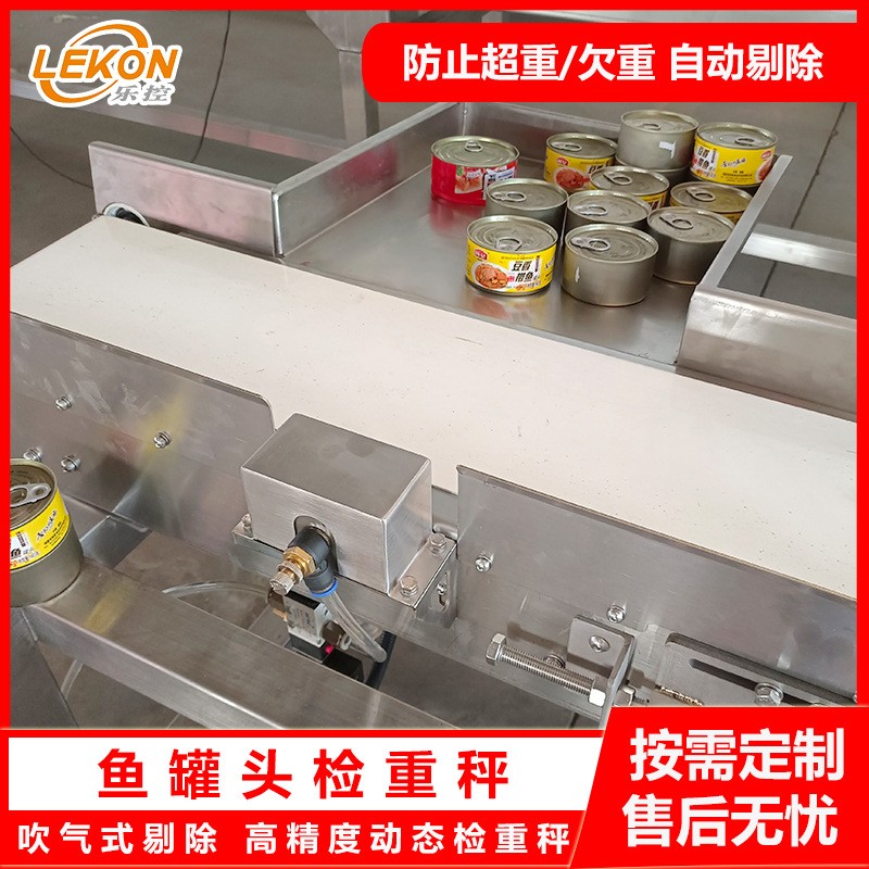 鱼罐头检重秤 工业全自动食品在线动态称重机 高精度重量分选机图2