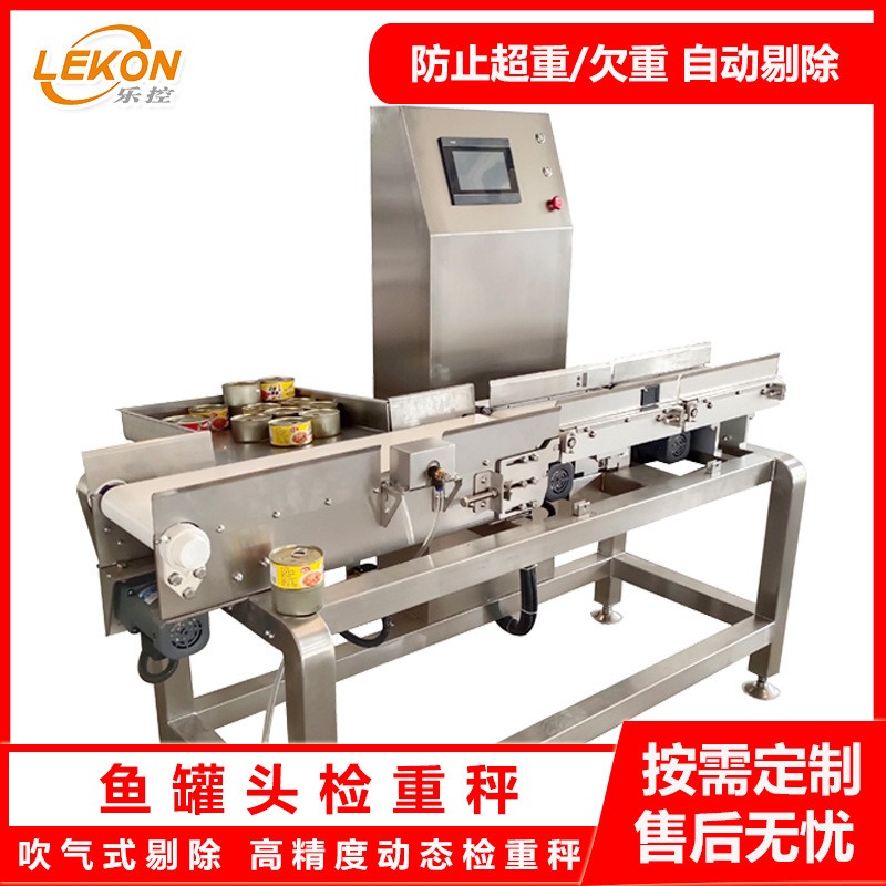 鱼罐头检重秤 工业全自动食品在线动态称重机 高精度重量分选机图3
