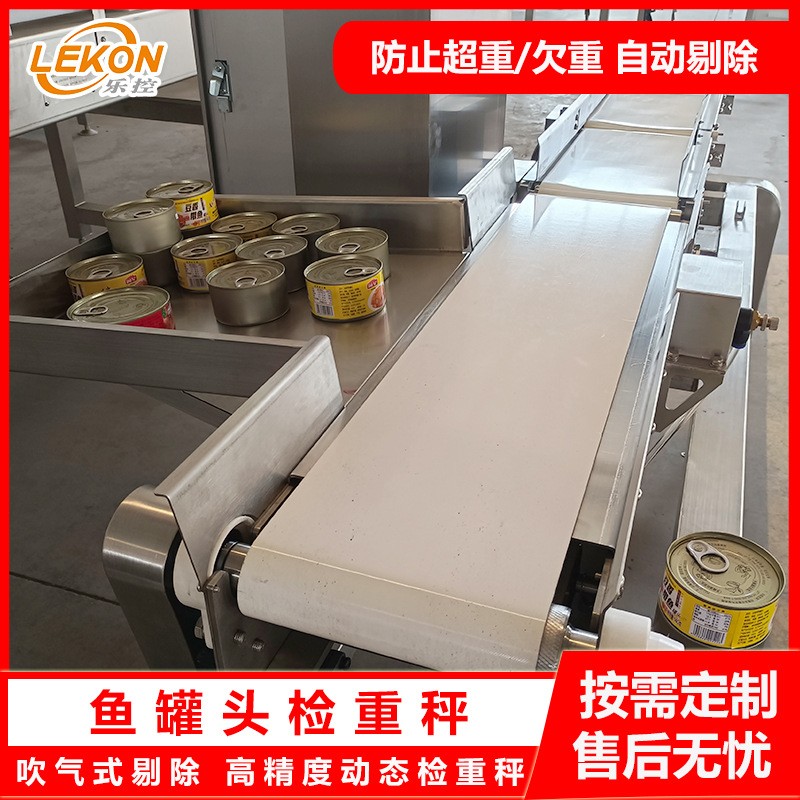 鱼罐头检重秤 工业全自动食品在线动态称重机 高精度重量分选机图4