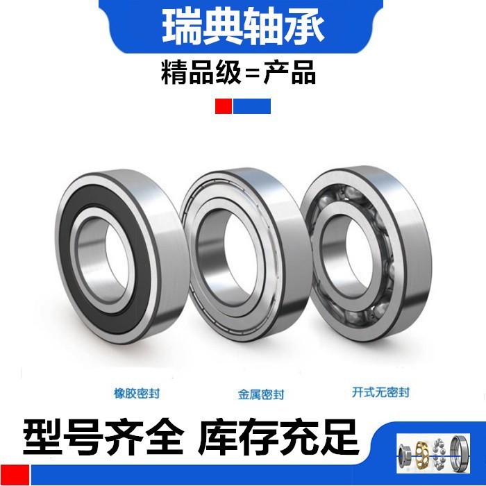 瑞典S.KF轴承6212轴承6212-2Z轴承6212-2RS1轴承 深沟球轴承  1套图3