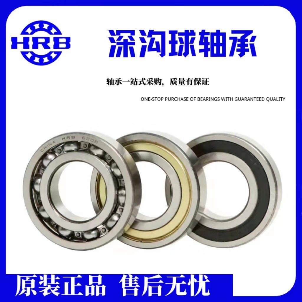 HRB哈尔滨深沟球轴承6203-2Z ZZ 2RZ 2RS开式及密封  1个图3