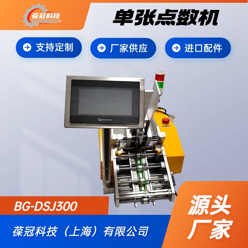 葆冠科技单张卡片说明书清点分卡机全自动图4