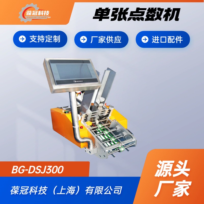 葆冠科技单张卡片说明书清点分卡机全自动图3