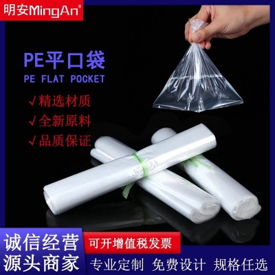 PE平口袋热切加厚透明塑料薄膜pe袋服装包装袋收纳胶袋 彩色印刷袋