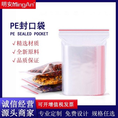 PE自封袋定制 食品保鲜密封袋加厚封口袋子可印刷图案 透明夹链袋