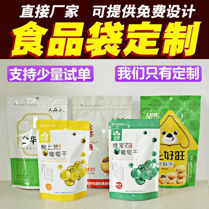 食品包装袋定制logo定做复合袋自立自封袋塑料拉链袋印刷厂家批发图2