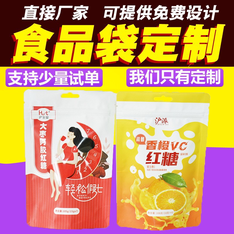 食品包装袋定制logo定做复合袋自立自封袋塑料拉链袋印刷厂家批发图4