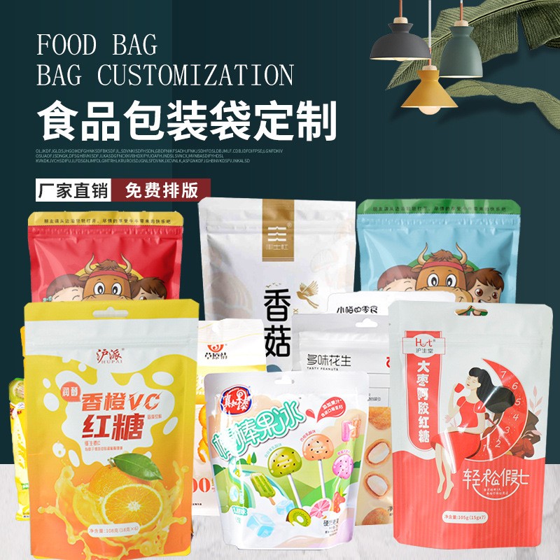 食品包装袋定制logo定做复合袋自立自封袋塑料拉链袋印刷厂家批发
