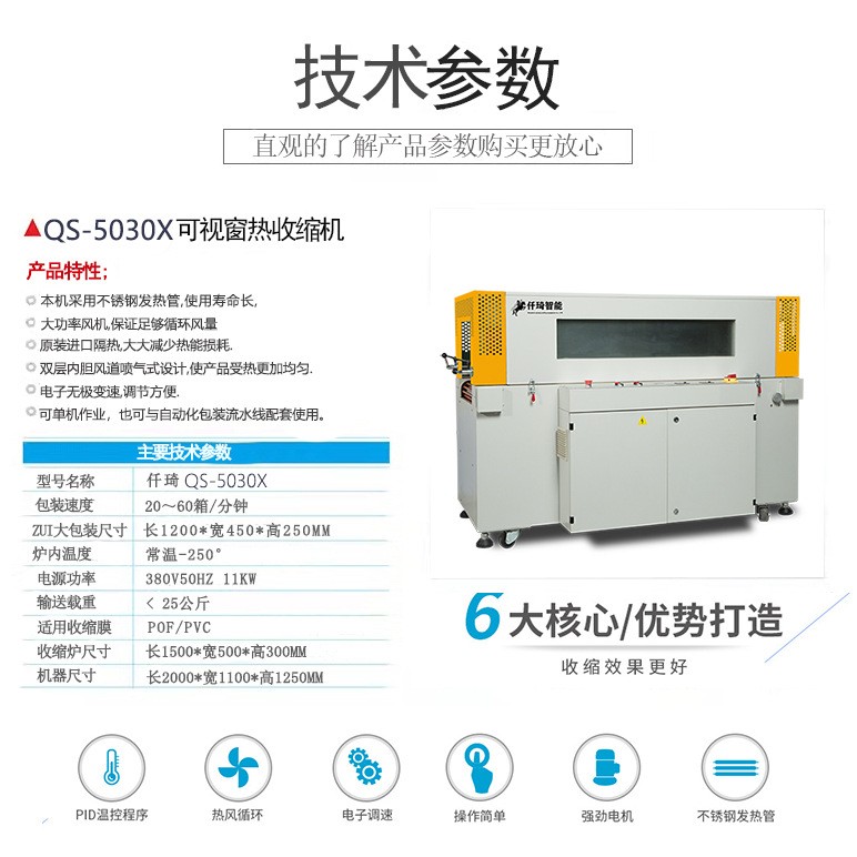仟琦可视窗热收缩膜包装机5030收缩炉恒温型POF塑封热收缩包装机图3