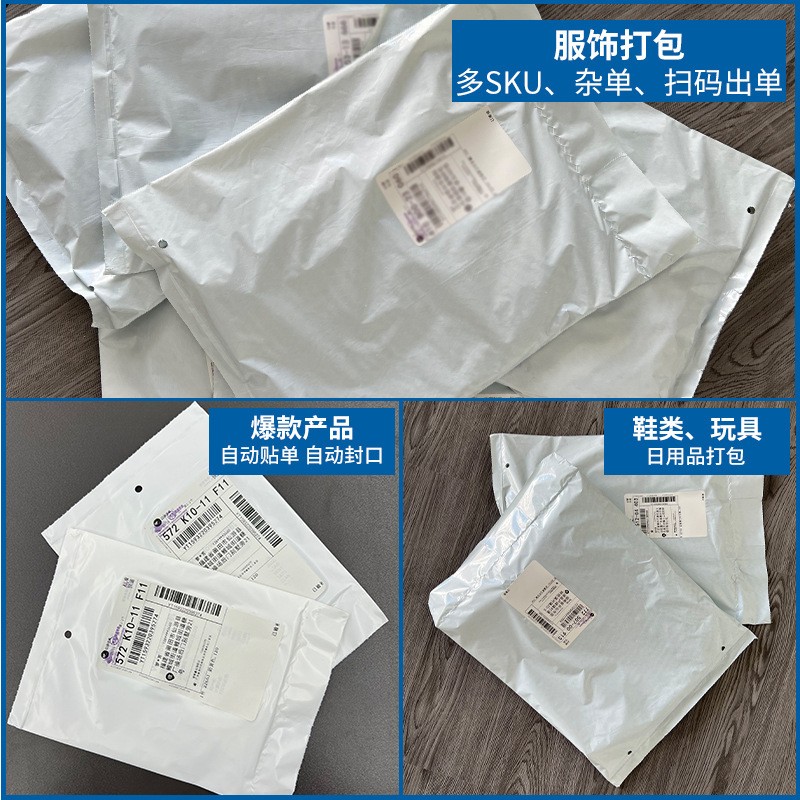 立式连卷快递袋打包机自动贴单包装机胶袋封口机即时打印投袋机图2