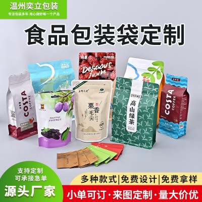 茶叶袋阴阳铝箔袋定制八边封袋自立自封塑料袋咖啡坚果食品 包装袋