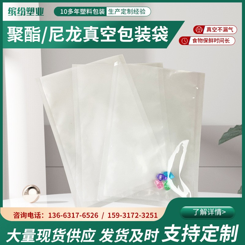 可定制食品真空包装袋透明塑料密封袋压缩袋塑封袋聚酯真空袋子图4