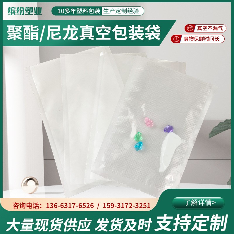 可定制食品真空包装袋透明塑料密封袋压缩袋塑封袋聚酯真空袋子图2