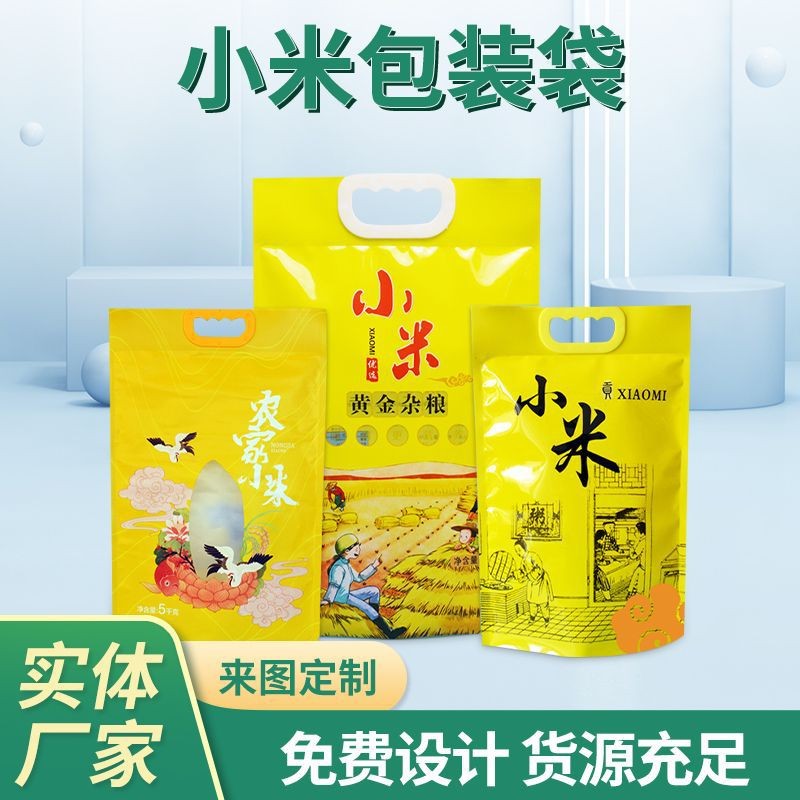 厂家批发手提式便携式小米包装袋真空密封杂粮塑料打包袋子图2