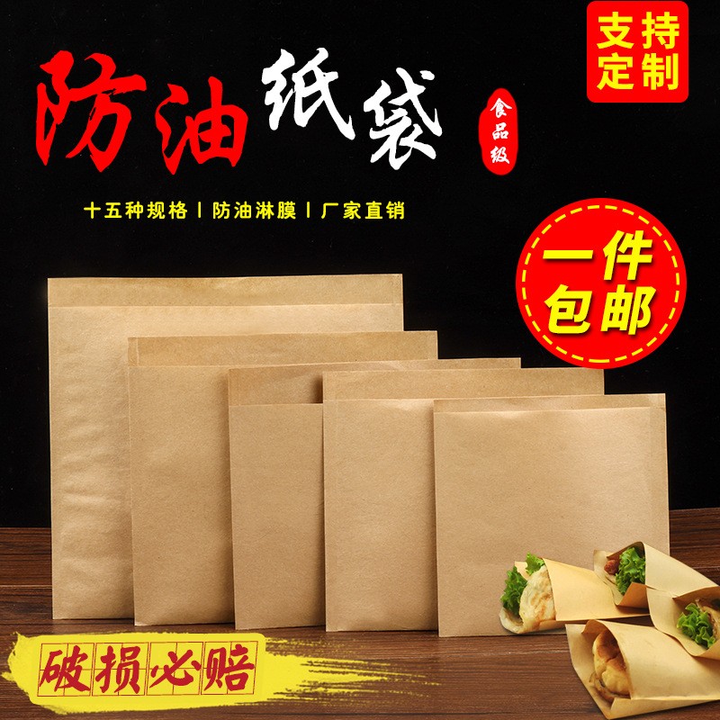 空白高低口防油牛皮纸袋烧饼烤饼煎饼一次性包装袋肉夹馍小 吃袋子图2