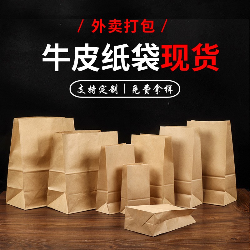 通用牛皮纸袋方底袋冰箱收纳包装袋烘焙食品包装防油外卖打 包纸袋图2