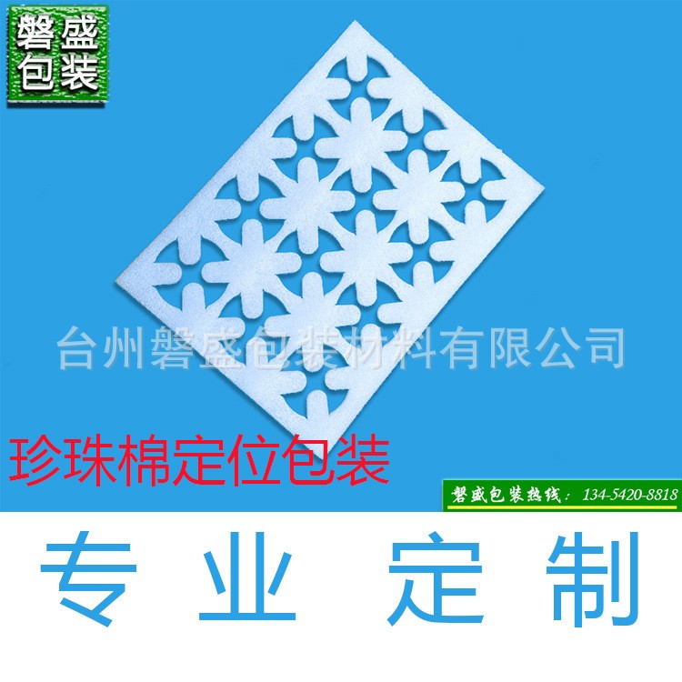 厂家直销台州珍珠棉包装材料 防震epe珍珠棉块填充 珍珠棉蛋托图4