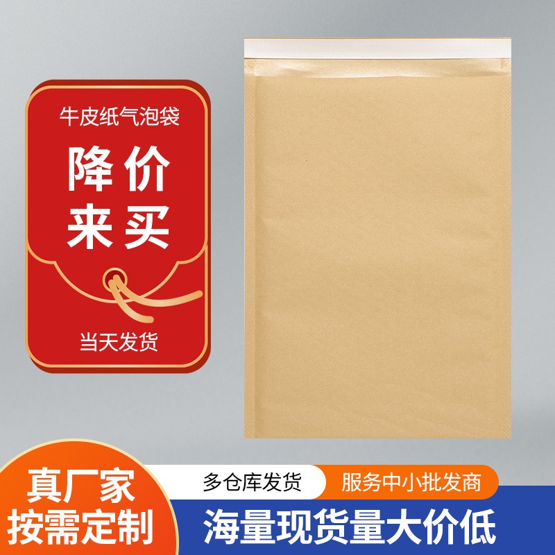 牛皮纸气泡袋自粘袋厂家包装信封袋加厚防震打包汽泡快递袋 印刷图2