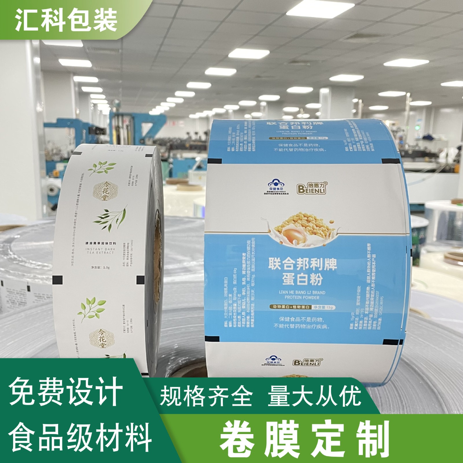 源头厂家批发彩印粉剂自动包装卷膜食品级铝箔纸塑多层复合卷膜