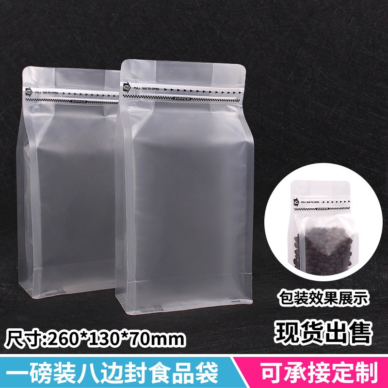 现货出售咖啡包装袋 磨砂透明八边封袋自立袋 茶叶袋红糖牛轧糖袋图2