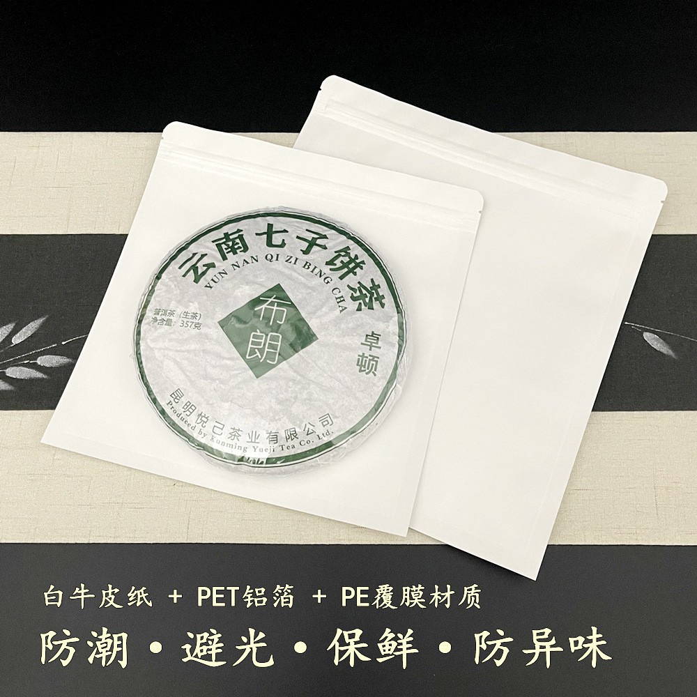 定制印刷 茶饼密封袋透明开窗展示 普洱茶白茶 防潮不泄气保存袋图4