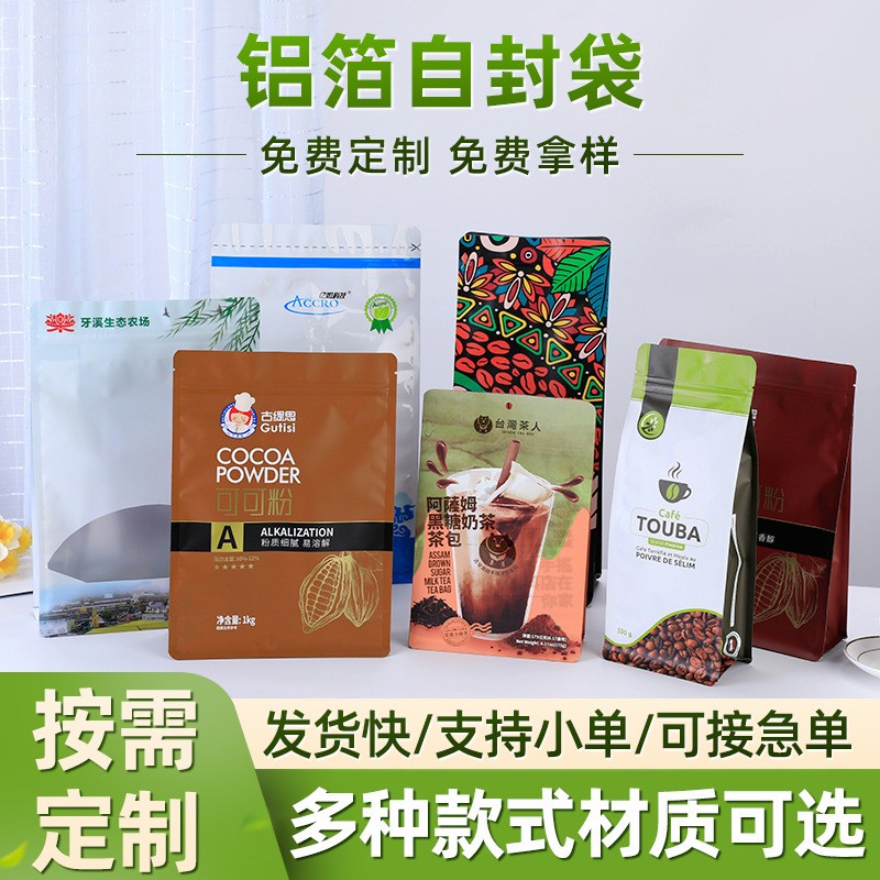 食品零食包装塑料袋茶叶自封铝箔袋复合印刷八边封茶叶咖啡豆袋子图2