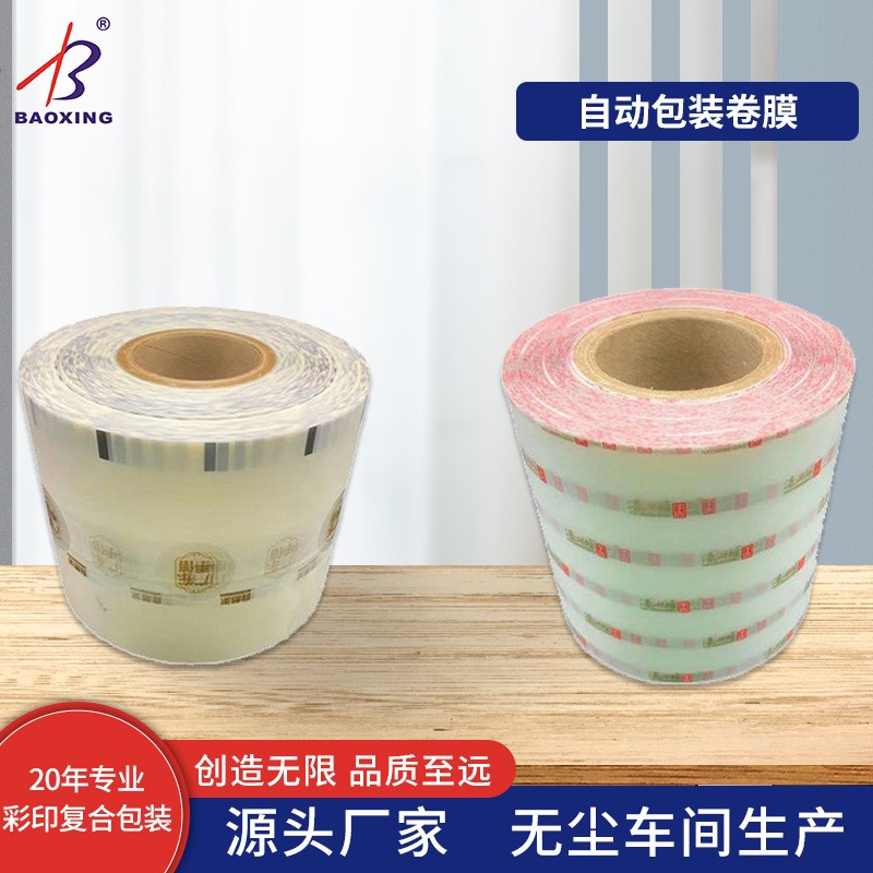 食品自动包装卷膜 月饼面包蛋糕饼干复合包装膜 手信礼品包装膜图2