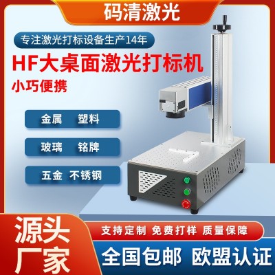 小型桌面式树叶光纤激光打标机 铭牌金属不锈钢激光镭雕机 MZF-F