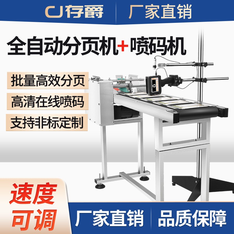 分页机全自动分页打码机喷码机流水线塑料袋包装袋布料高速分离机图2
