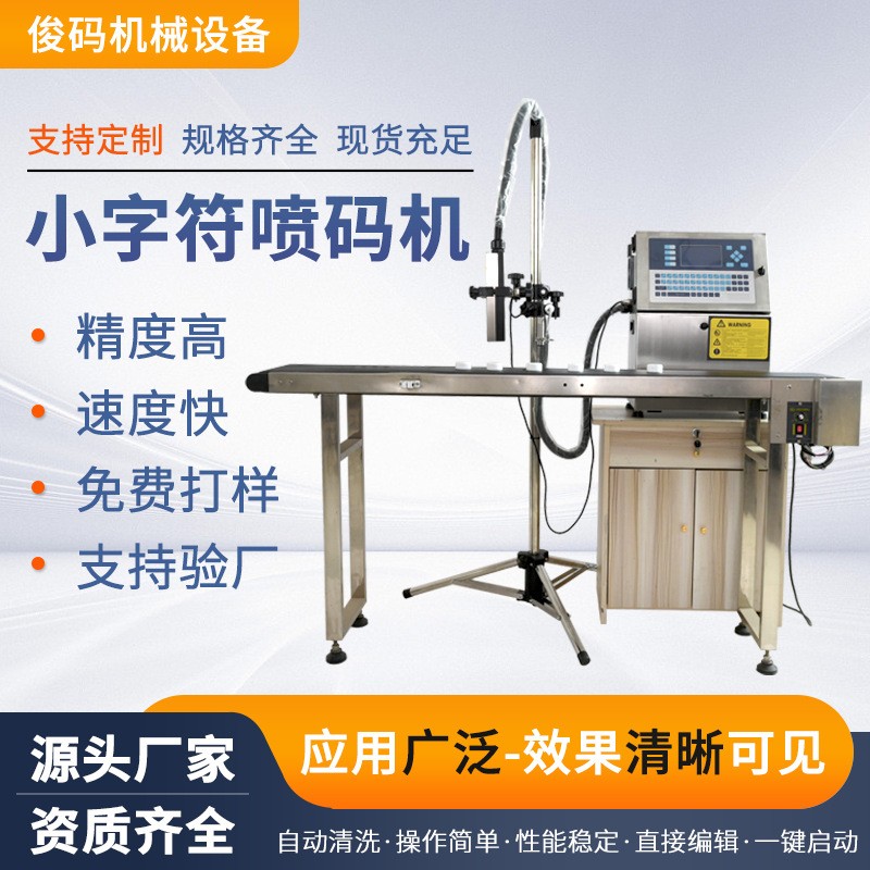 全自动喷码机 日期批号打码机纸盒塑料袋瓶盖瓶体小字符 喷码机图4