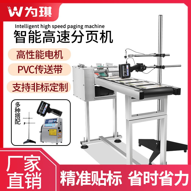高速可调节分页机全自动喷码机流水线输送台在线打生产日期打码机图2