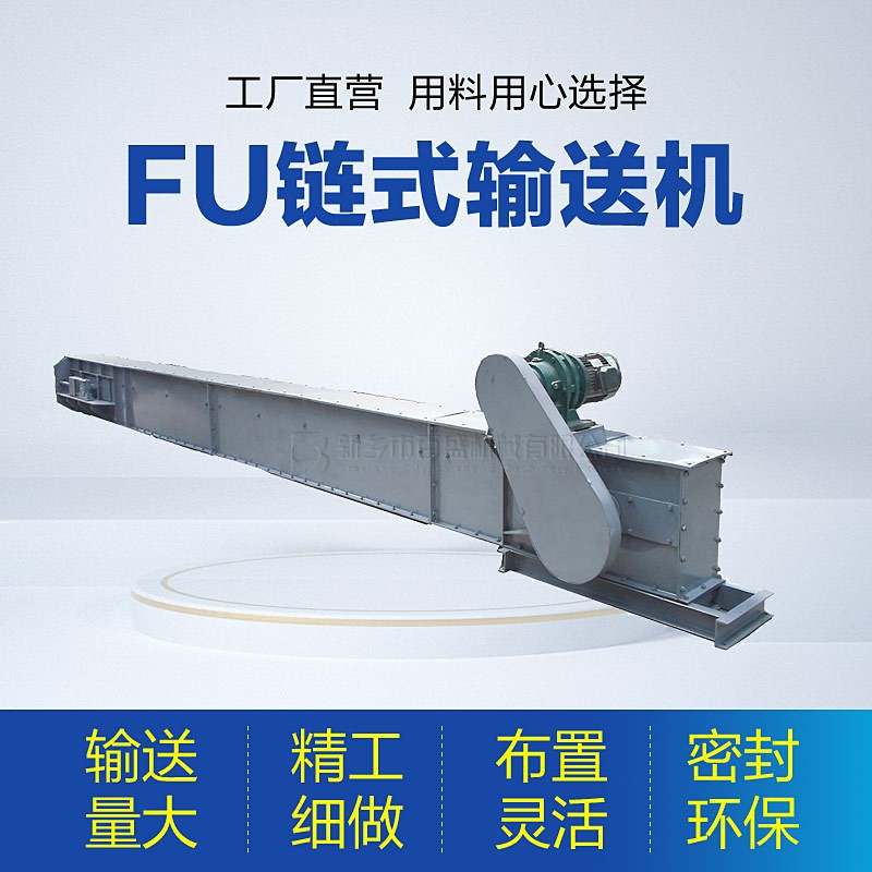 FU链运机拉链机厂家化工FU链式输送机粉料运输链运机图3