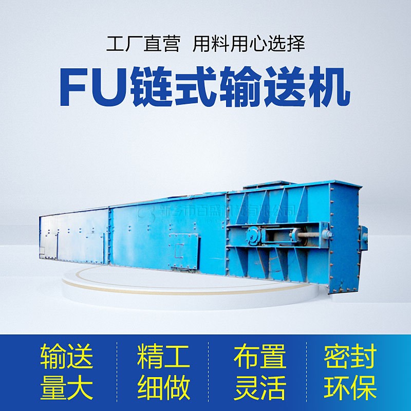 FU链运机拉链机厂家化工FU链式输送机粉料运输链运机图5