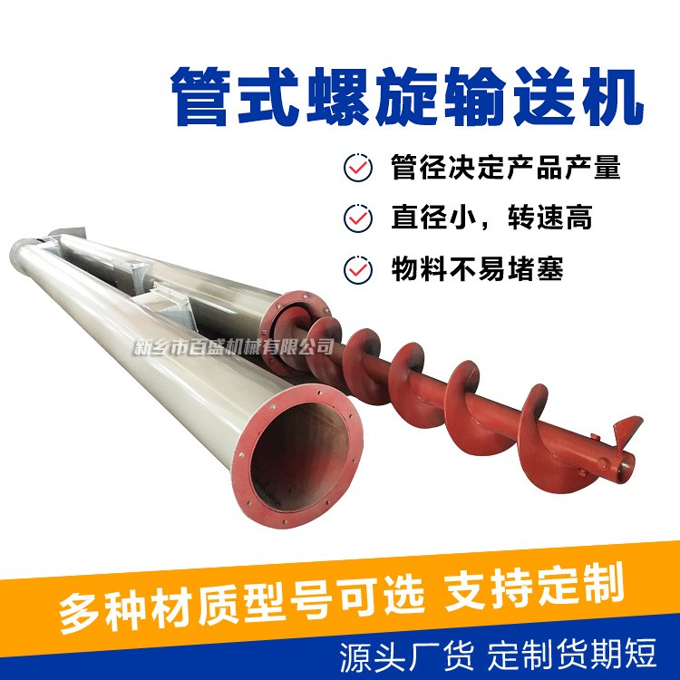立式垂直螺旋绞龙输送机专业生产厂家加工重型管式螺旋上料机图3