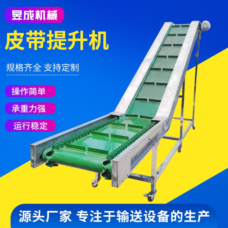 昱成 金属链板提升机 皮带式提升上料机 不锈钢提升机上料机图4