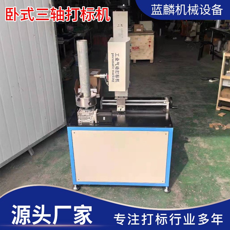 蓝麟台式气动打标码机自动三轴旋转法兰工业金属模具弧形深度刻字图4
