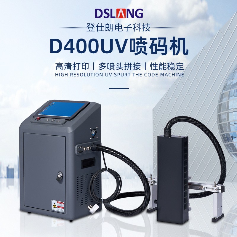 D400 UV喷码机 理光G4喷头 打印清晰 速度快 厂家直销 支持功能定