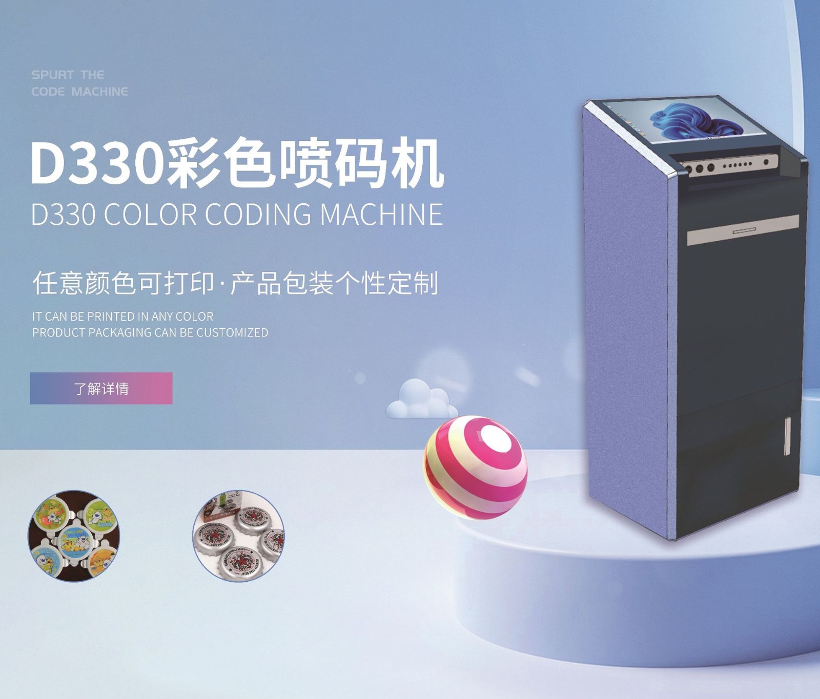 D330彩色喷码机高清色彩鲜艳打印高度可选全自动操作厂家直销定制图4