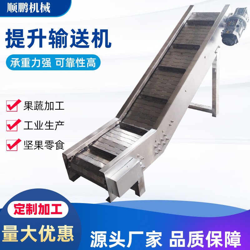 不锈钢输送链板提升机耐高温茶叶干燥挡板输送机物流快递分拣机图2