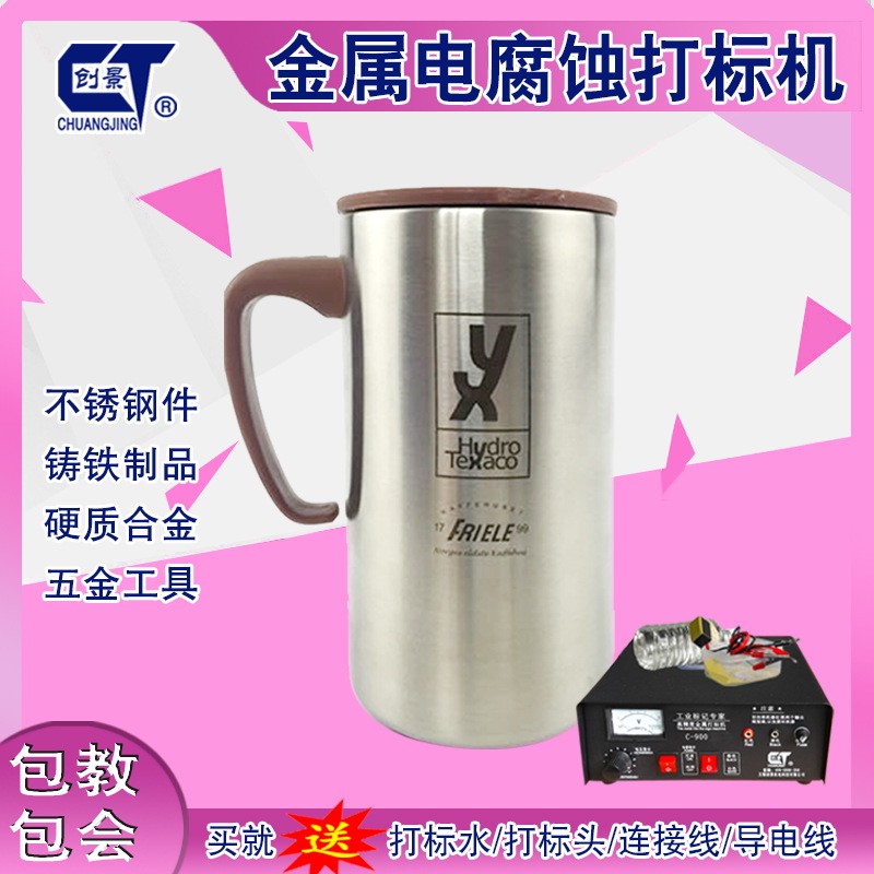 打标机厂电腐蚀机C900打标机 不锈钢电腐蚀打标机图2