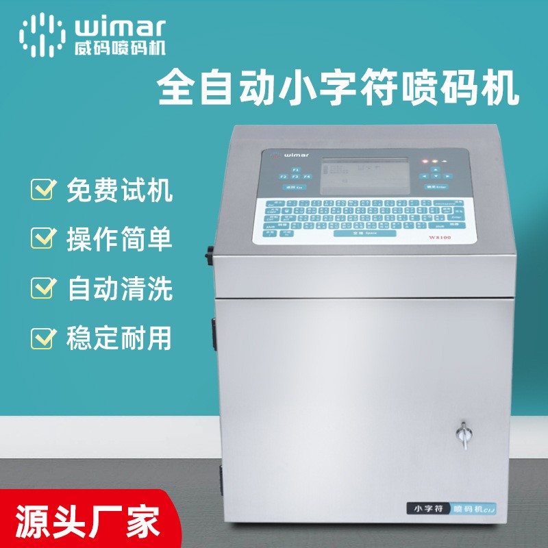 小字符喷码机全自动 食品包装袋喷码 生产日期打码机喷码 厂家批发图2