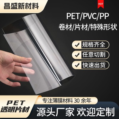 透明片材高透PVC片材 APET透明折盒片PET 窗口片塑料制盒PV C胶片