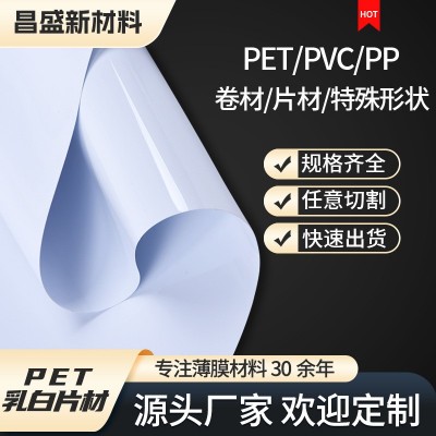 乳白PVC膜apet 工厂PET白色不透光 PVC防黏膜 瓷白 光白 乳白 膜