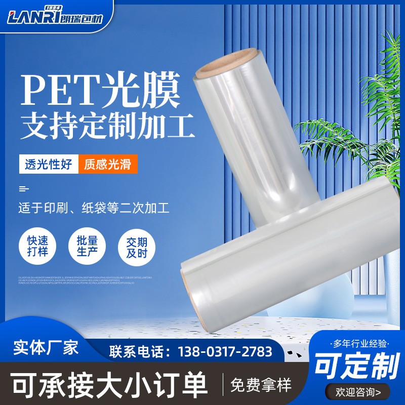 食品包装原材料热塑性塑料薄膜pet光膜聚酯光膜白色珠光膜塑料膜图3